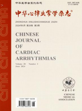 中華心律失常學(xué)