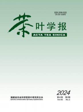 茶葉學(xué)報