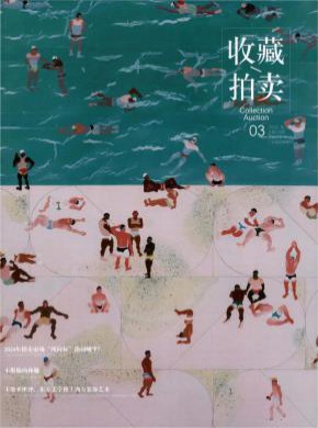 收藏拍賣