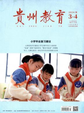 貴州教育