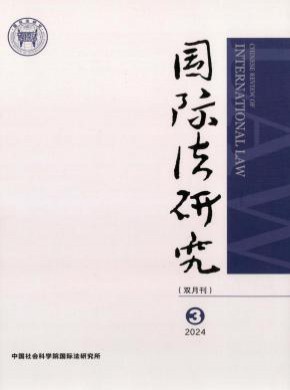 國(guó)際法研究