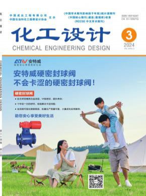 化工設計