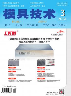 模具技術