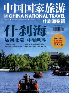中國國家旅游