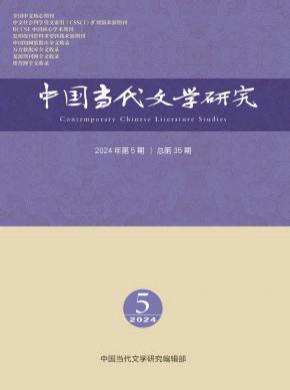 中國當代文學研究