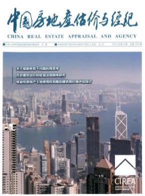 中國房地產(chǎn)估價與經(jīng)紀