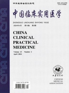中國(guó)臨床實(shí)用醫(yī)學(xué)