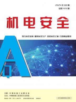 機電安全