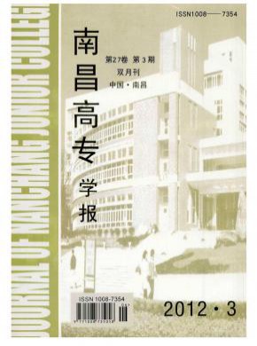 南昌高專學(xué)報