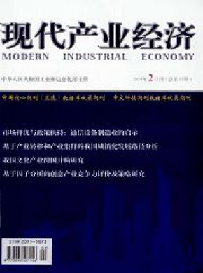 現(xiàn)代產(chǎn)業(yè)經(jīng)濟(jì)
