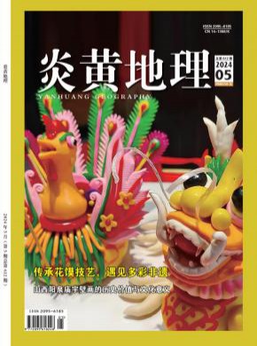 炎黃地理