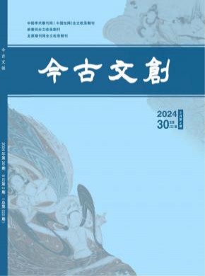 今古文創