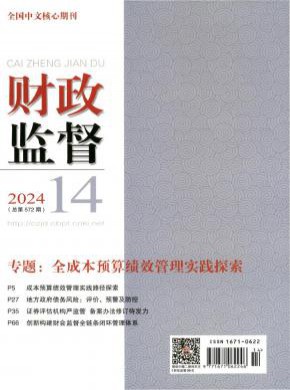 財政監察