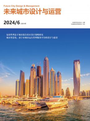 未來城市設(shè)計(jì)與運(yùn)營