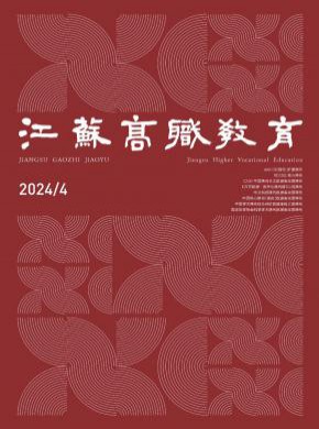 江蘇高職教育