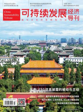 可持續(xù)發(fā)展經(jīng)濟(jì)導(dǎo)刊