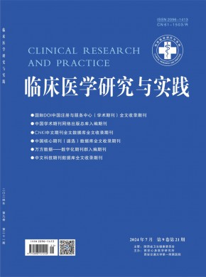 臨床醫(yī)學(xué)研究與實(shí)踐