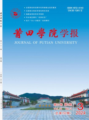 莆田高等專科學校學報