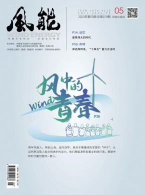 風(fēng)能