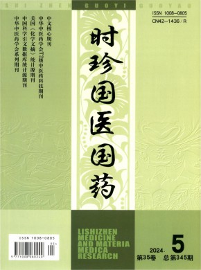 時珍國藥研究