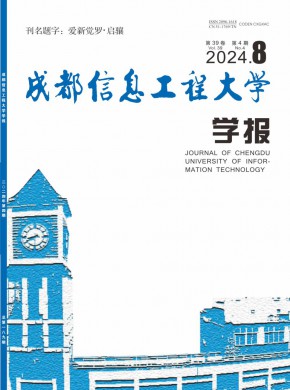 成都?xì)庀髮W(xué)院學(xué)報(bào)