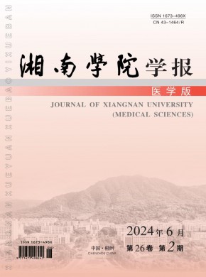 郴州醫學高等專科學校學報