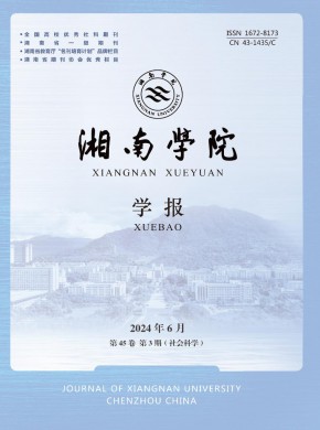 郴州師范高等專科學校學報