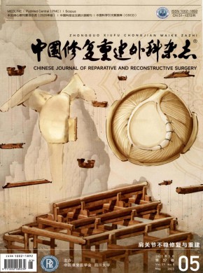 修復重建外科