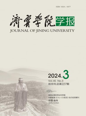 濟寧師范專科學校學報