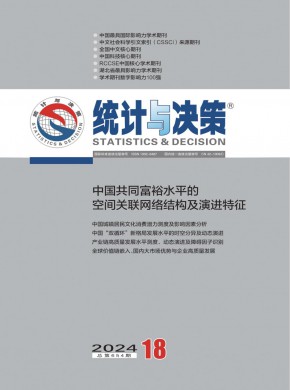 統計與決策