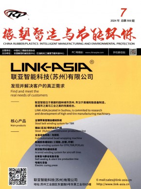 橡塑機械時代