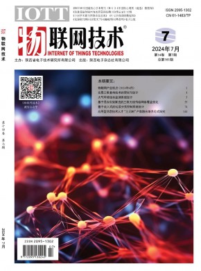 物聯網技術