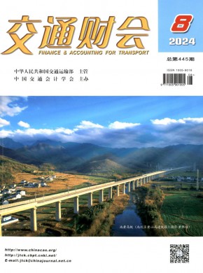 交通財會