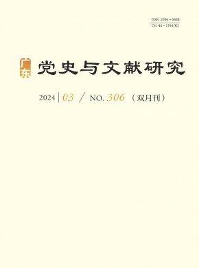 廣東黨史