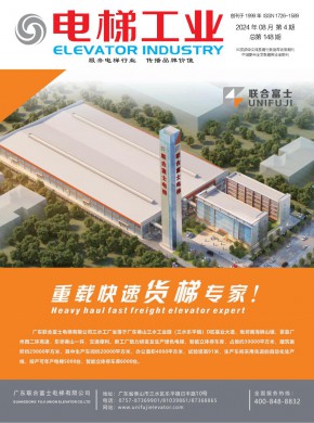 電梯工業(yè)