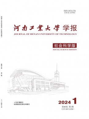 河南工業大學學報·社會科學版
