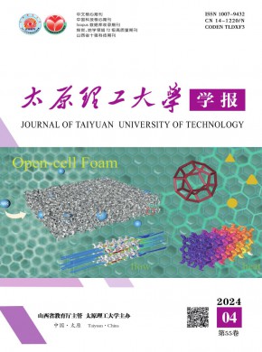 太原理工大學學報