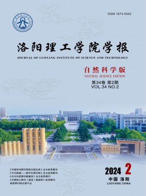 洛陽(yáng)理工學(xué)院學(xué)報(bào)·自然科學(xué)版