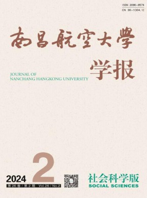 南昌航空大學學報·社會科學版