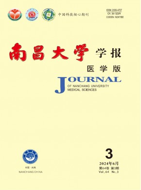 南昌大學學報·醫學版