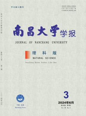 南昌大學學報·理科版