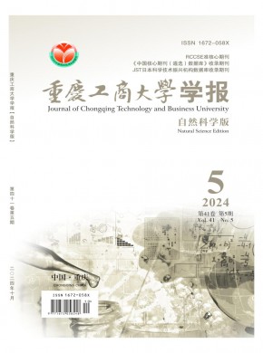 重慶工商大學學報·自然科學版