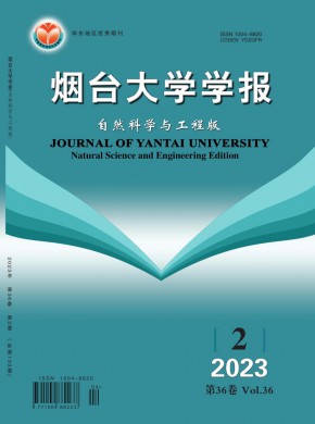 煙臺大學學報·自然科學與工程版
