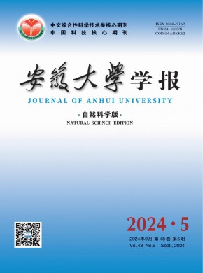 安徽大學學報·自然科學版