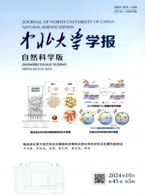 中北大學學報·自然科學版