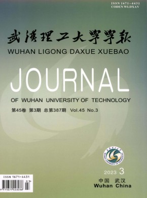 武漢理工大學學報