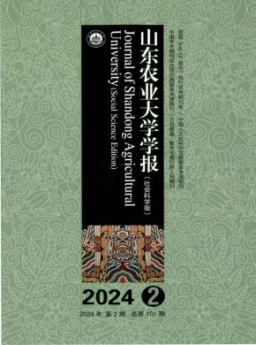 山東農業大學學報·社會科學版