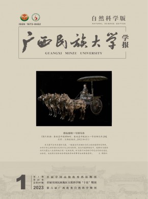 廣西民族大學(xué)學(xué)報(bào)·自然科學(xué)版