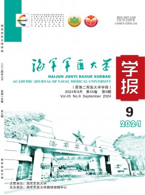 海軍軍醫(yī)大學(xué)學(xué)報