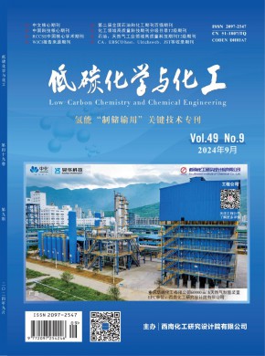 低碳化學(xué)與化工